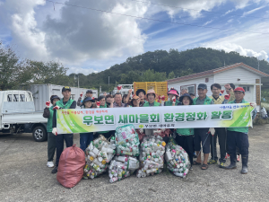 대구 군위군 우보면 새마을회, 환경정화 활동