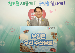 김하수 청도군수, 수산물 소비 촉진 캠페인 챌린지 동참