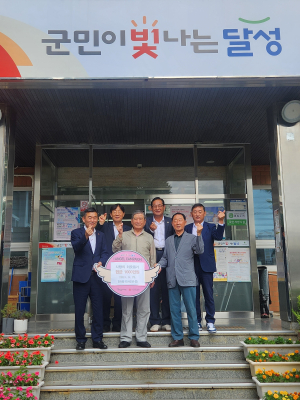 현풍곽씨문중, 대구 달성군 이웃돕기 성금 기탁
