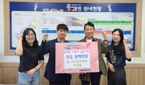 에스에이치상사, 포항 동해면 저소득층 위한 성금 전달