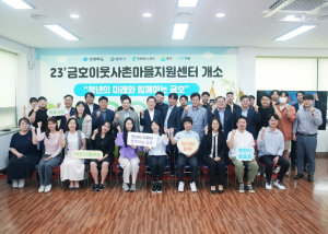 경북도, 영천 금호읍 이웃사촌지원센터 개소식