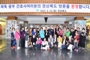 파독 광부ㆍ간호사 60주년 기념 경북 방문