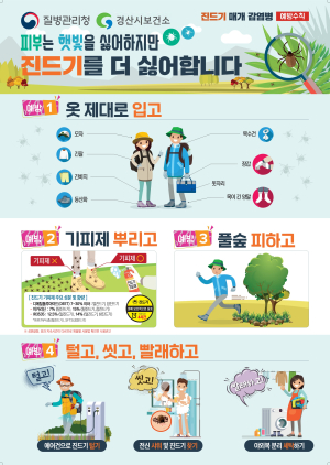 경산시, 진드기 예방수칙 안내