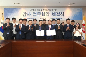한국수력원자력, 한국전력기술과 감사업무협약 체결