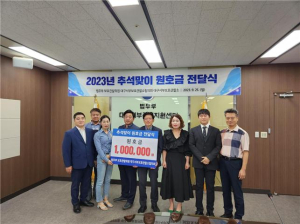 법무부 대구서부준법지원센터, 추석맞이 원호금 전달 받아