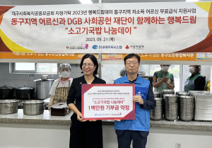 DGB데이터시스템, 노인복지관 무료급식 실시