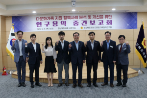 경북도의회, 다문화가족 실효성 있는 지원정책 마련