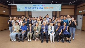 의성군, 환경리더 양성교육 수료식 개최