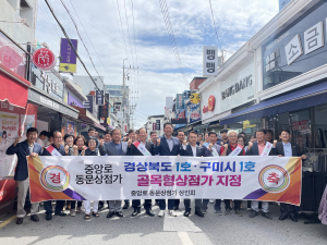 [사진추가] 구미시, 경북 최초 중앙로 동문 골목형 상점가 지정