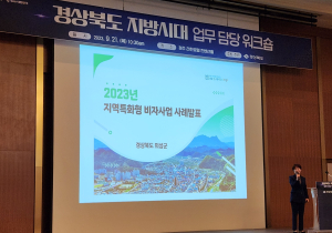 의성군, 지역특화 비자사업 우수사례 발표