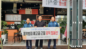 구미경찰서, 향토기업 손잡고 '이상동기범죄' 예방 캠페인