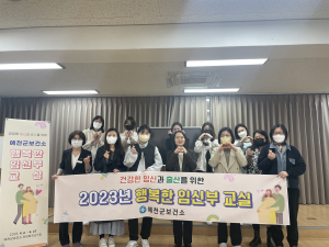 예천군보건소, 하반기 행복한 임신부 교실 선착순 모집