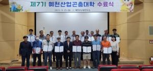 예천산업곤충대학 수료식, 곤충산업 전문 농업인 육성