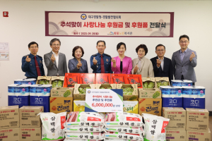 대구경찰청ㆍ경찰발전협의회, 지역 복지시설에 성금
