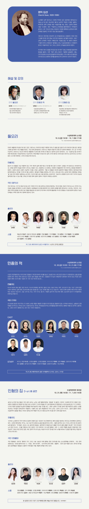 청각장애인 위한 배리어프리 도입 공연…수성아트피아 창작연극 팩토리 ‘들오리, 민중의 적’
