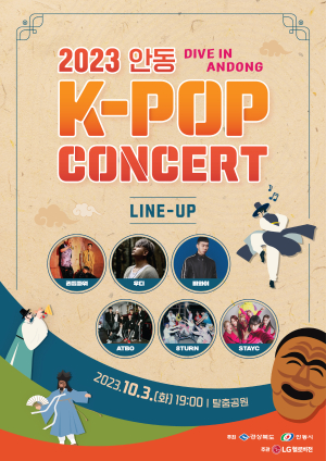 안동시-경북도, K-POP 콘서트 개최