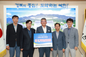 경북도청 예천향우회 회원 일동, 고향사랑기부 실천