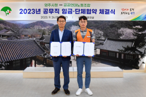 영주, 일반공무직 임금ㆍ단체협약 체결