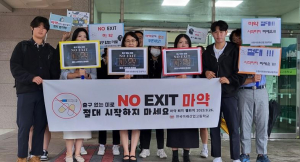 김소영 한국미래산업고교장, 마약 예방ㆍ근절 캠페인