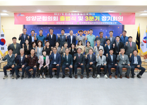 제21기 민주평통 영양군협의회 출범식