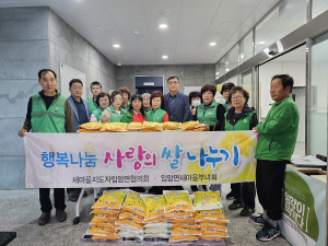 영양군 입암면 새마을회, 추석맞이 사랑의 쌀 나누기