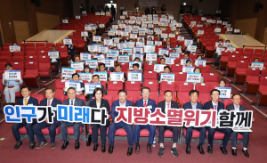 지방소멸 위기 해법 찾기 ‘머리 맞대’… 인구감소지역 협의회 공식 출범