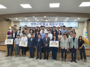칠곡군, 제9기 아이디어벤져스 최종보고회