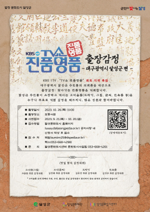 달성군 숨겨진 문화유산 발굴한다