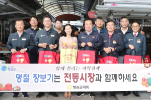 청송군의회, 추석 맞이 전통시장 6곳 방문