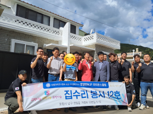 영일만MJF라이온스클럽, 취약층 집수리 현판식