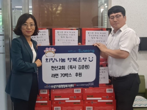 대구 수성구 수성1가동 천산교회, 라면 후원