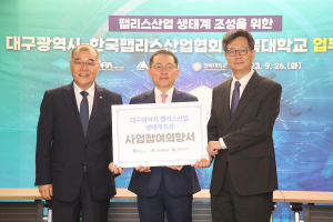 대구시, 팹리스 기업 위한 인재 특화도시 도약