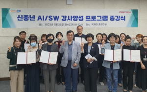포항시, 신중년 인생 2막 ‘SWㆍAI 강사 양성과정’ 수료식