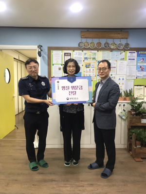포항교도소, 추석 명절 소외된 이웃에 위문금