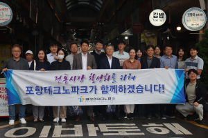 포항테크노파크, 지역사랑 나눔…추석맞이 전통시장 장보기