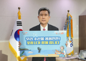 이강덕 포항시장, 수산물 소비 챌린지 나섰다
