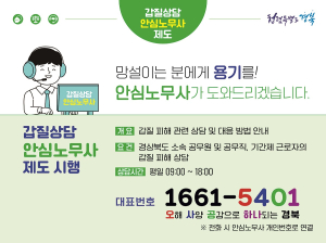 소통ㆍ존중으로 신뢰받는 청렴한 경북도 조성