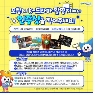 황금 연휴 ‘포항 K-드라마 촬영지’ 가볼까