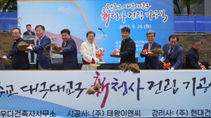 ㈜태왕이앤씨, 천주교 대구대교구 신청사 기공식 개최