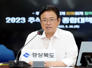 경북도, 즐겁고 편안한 긴 명절 연휴 준비 힘 쏟는다