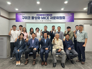 구미코 MICE 자문위원회 발대식ㆍ위촉장 수여식