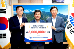 한국자산관리공사 대구경북지역본부, 울릉 장학금 300만원