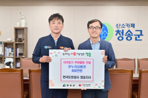 한국도로공사 청송지사, 온누리상품권 기부