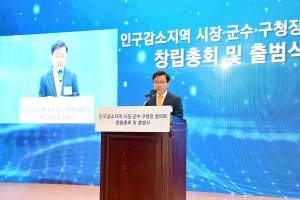 인구감소지역 시장ㆍ군수ㆍ구청장協 출범
