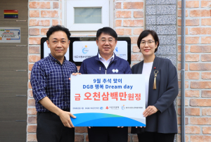 DGB금융, 자립 청소년 후원