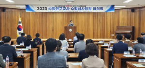 구미교육청, 수업연구교사 심사위원 연수