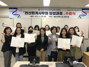 김천여성새로일하기센터 '전산회계사무원 양성과정' 수료