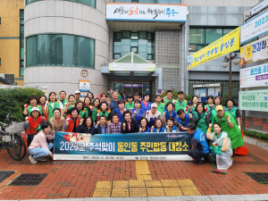 대구 중구 동인동, 추석맞이 주민합동 대청소