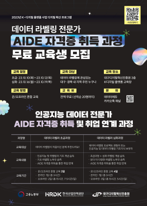 DIP, 데이터 라벨링 자격증 과정 교육생 모집