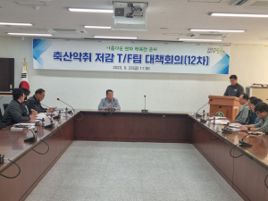 군위군 축산농가악취 저감 위한 T/F팀 회의